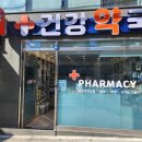 수영건강약국 이미지