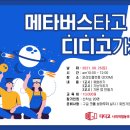 디디고사회적협동조합
