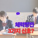 유니스트 약국 | 용인 수지구청 학원 고2 아들, 책상에서 존다면? 수능 망치는 '체력 방전' 3가지 신호와 '채찍질'을...