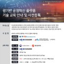 교육생 모집 | KAPID 광부품 기술(3차_3월 30일~31일) 교육 사전등록 안내 | 한국광산업진흥회 이미지