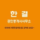 무릉도원공인중개사사무소 | 주천전원주택매매 / 무릉도원 전원주택 / 제천한결부동산 입니다^^