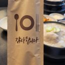 예담삼계탕 연수점 이미지