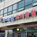 우미장꼬리곰탕 이미지