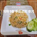 푸드엔 | 치앙마이 센트럴 페스티벌 지하 1층 푸드코트 후기