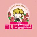 금나라부동산공인중개사사무소 이미지