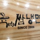 육쌈냉면대전 이미지