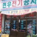 현우전기 이미지