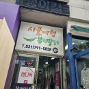 하남 미사역 점심 맛집｜보쌈정식에 칼국수까지 시골여행 솔직 후기