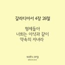 아브라함의 가정을 통해 보는 우리의 축복-어머니 하나님을 믿는 하나님의 교회 이미지