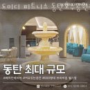 도미디 피트니스 동탄호수공원점 이미지