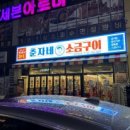 춘자네소금구이나주 이미지