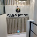 청운보건지소 이미지