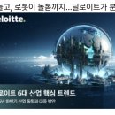 부산항만산업행정기술사사무소 | [9월3일] 종량제 AI 서비스 뜬다, 돌비 비전2 공개, 딜로이트의 6대 트렌드