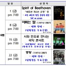 SAC on Screen 「Spirit of Beethoven」 이미지