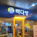 빽다방합정역 이미지