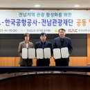 전라남도관광재단