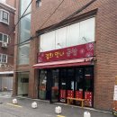 경희맛나곱창
