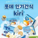 끼리크림치즈 콜라보 4종(카스타드, 칸쵸, 찰떡파이, 빈츠) 이미지