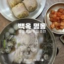 백옥 | 명동 맛집 한식 혼밥 추천 돼지곰탕 백옥 후기