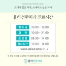 율하선한치과의원 이미지