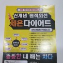 원적외선체온관리점핑다이어트