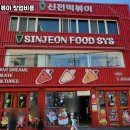 신전떡볶이 네이버블로그