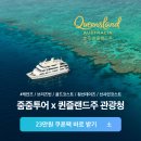 주식회사 북부 | 호주 케언즈 여행 숙소 추천, 휴양지 감성 물씬 그린 아일랜드 리조트 / 미스트 앳 케이프 등 비교 총정리