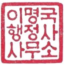 더플러스 행정사 사무소 이미지