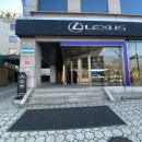 천우모터스㈜ 한강대로점 | 천우모터스 렉서스 용산전시장 다녀온 후기