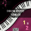 이화선율음악학원 이미지
