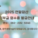 광주생명의숲 2025 연말정산 기부금 영수증 발급안내 이미지