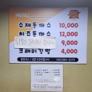 두친구돈까스 이미지
