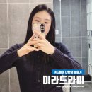 멍이댕이 | 가로수길 미라드라이 후기 겨땀 부자 고민 해결한 리얼 시술 직후 느낌