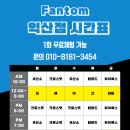 크로스핏팬텀