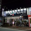 참스런한우 | 대구맛집 / 한우 저렴하게 먹을 수 있는 맛집 '참스런 한우 한돈'