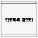 타코야끼 이미지