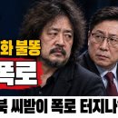 [씨받이터진다] 골수 좌파가 새벽에 골수 우파에 다급한 전화, 절대적으로 심각한 일이 있다는 징후. 시대정신연구소﻿ 이미지