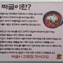 금산-10 | 금산 맛집 짜글이 전문점 장씨고집 방문 후기