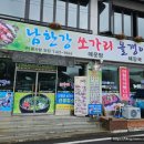 [충북 단양군 맛집 추천] 다슬기 맛집! 남한강쏘가리올갱이