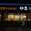 샤브향 진영점 네이버블로그
