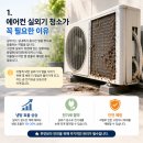 찬크린셀프세차장 | 서산 하이마트 직원이 알려주는 실외기 청소 꿀팁 (feat. 케이크린 홈케어)