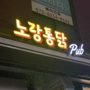 노랑통닭 흑석점