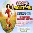 축구교실(여성부) 이미지