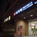르네헤어비스 | 호평동 미용실 - 이가자헤어비스 남양주 이마트점 추천~ 모또모또 헤어클리닉~!!!