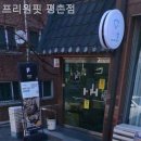 프리원핏 평촌점 네이버블로그