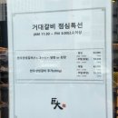 해운대 거대갈비 점심특선 시간 메뉴 구성 한우 양념갈비만 가능 가격 신관 위치 해운대 암소갈비집 비교