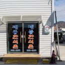 제중한식촌 이미지