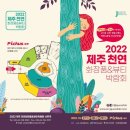 (행사마감)부터 3일간, 제주 피커스Pickus에서 열리는 ★이색 박람회 ★천연화장품뷰티박람회 이미지