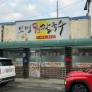 홍천 비발디파크 근처 맛집 가성비 좋은 해물칼만두 보명칼국수