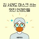 화성안경 이미지